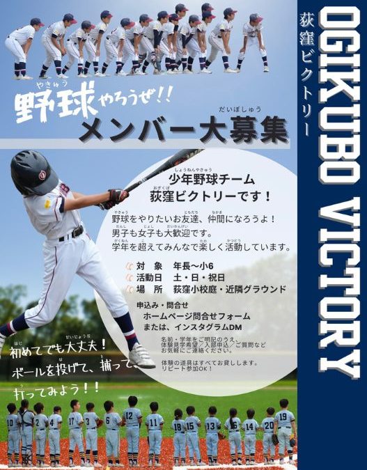 荻窪ビクトリー